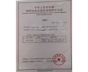 安徽中华人民共和国特种设备安装改造维修许可证