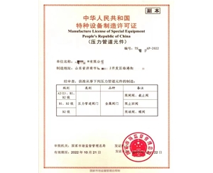 安徽中华人民共和国特种设备制造许可证